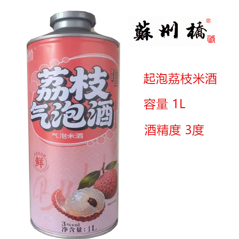 苏州桥酒荔枝气泡酒3度米酒甜酒