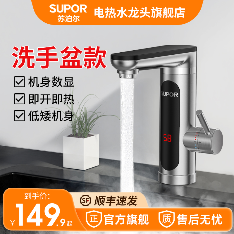 苏泊尔电热水龙头卫生间款