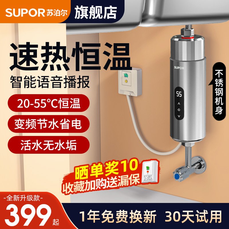 苏泊尔恒温即热式厨宝小型电加热水器厨房卫生间家用不锈钢热水宝