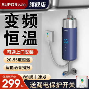 苏泊尔恒温即热式 厨宝小型电加热水器厨房卫生间家用台下速热水宝
