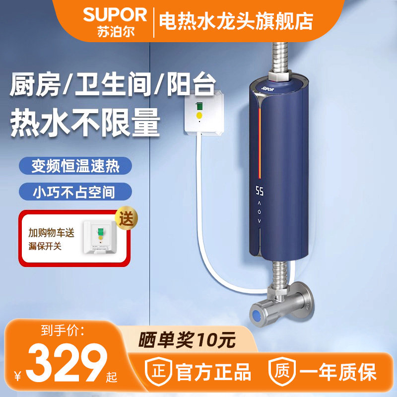 苏泊尔小厨宝即热式小型热水器台下点热水宝厨房卫生间家用免储水