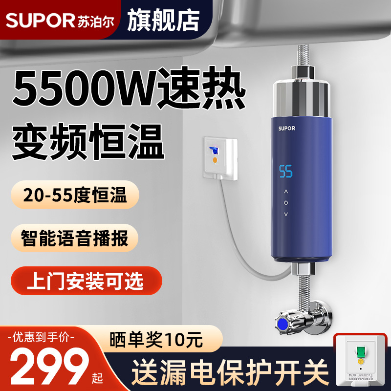苏泊尔恒温即热式厨宝小型电加热水器厨房卫生间家用台下速热水宝