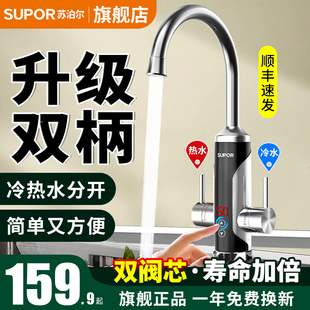 蘇泊爾電熱水龍頭即熱式 快速熱加熱廚房寶熱得快過水熱家用熱水器