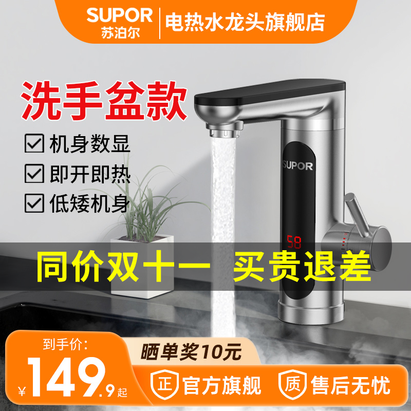 苏泊尔电热水龙头即热式加热快速热厨房宝过水热卫生间家用热水器