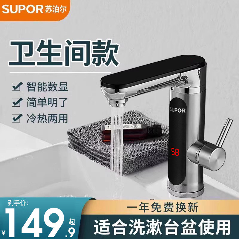 苏泊尔电热水龙头即热式加热快速热厨房宝过水热卫生间家用热水器