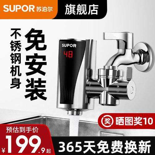 苏泊尔电热水龙头免安装