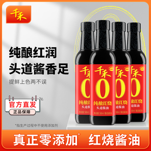 千禾零添加纯酿红烧老抽酱油500ml*4瓶烧肉凉拌上色调料官方正品