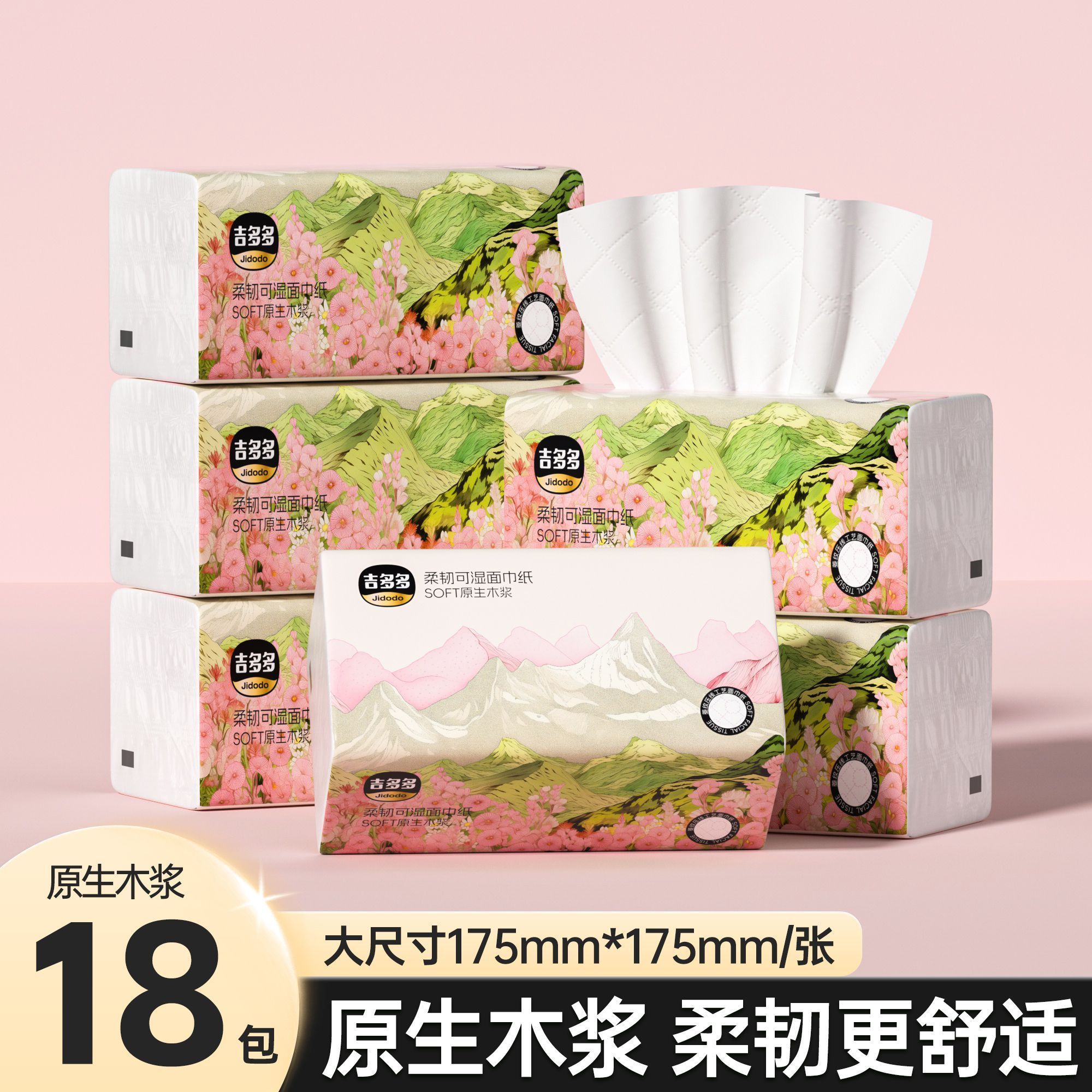 吉多多抽纸400张80抽5层大包面巾纸18包整箱纸巾家用实惠装餐巾纸