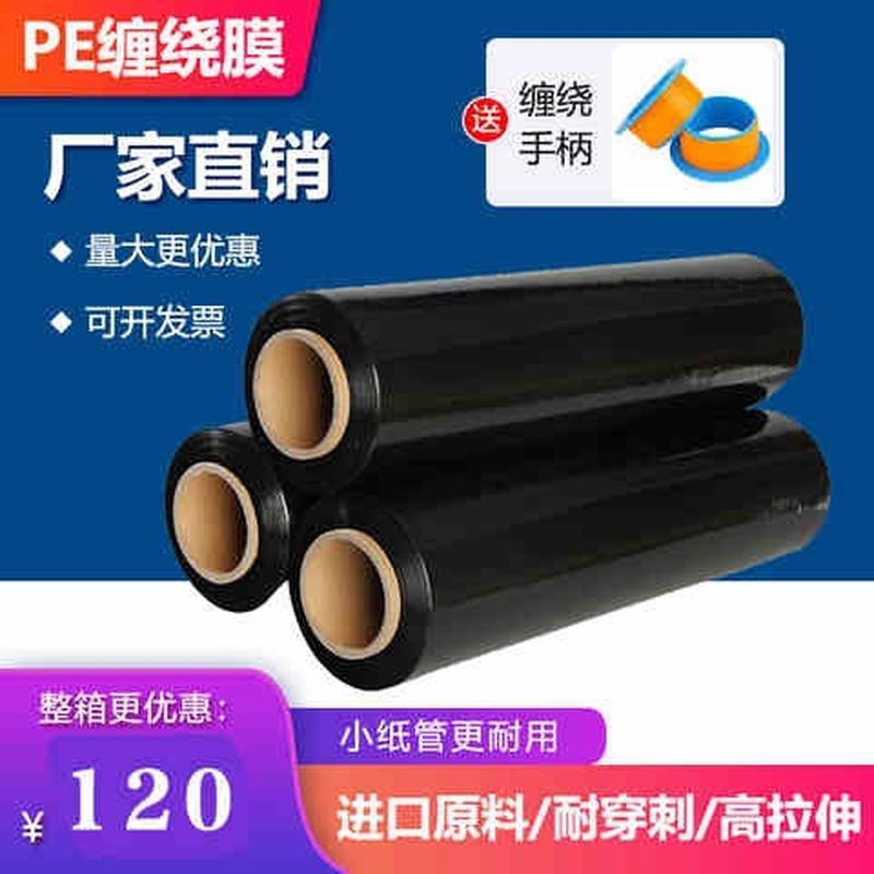 现货缠绕膜打包膜宽50cm黑色大卷pe保护保鲜膜整箱拉伸膜商业用包