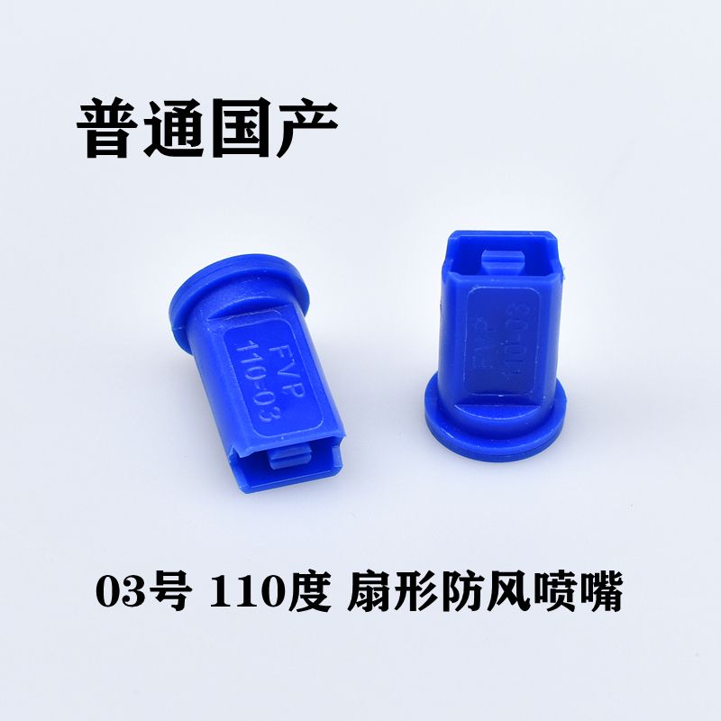 喷头农用喷药机防j风高压喷嘴扇形雾化喷头防漂移植保喷药