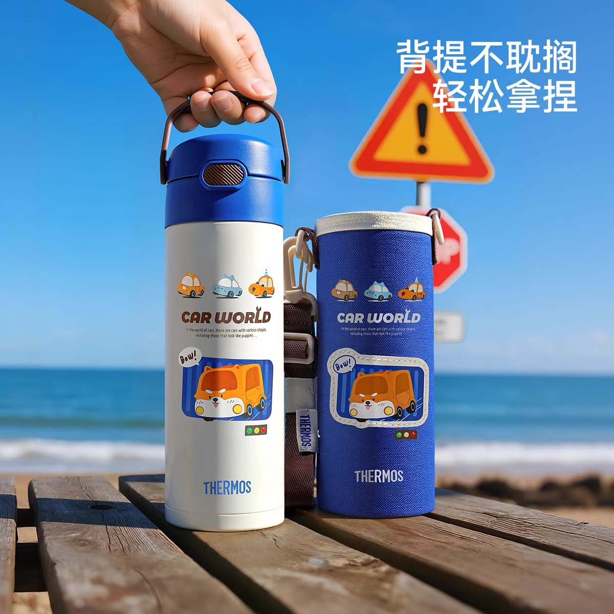 膳魔师316L吸管保温杯提手杯套