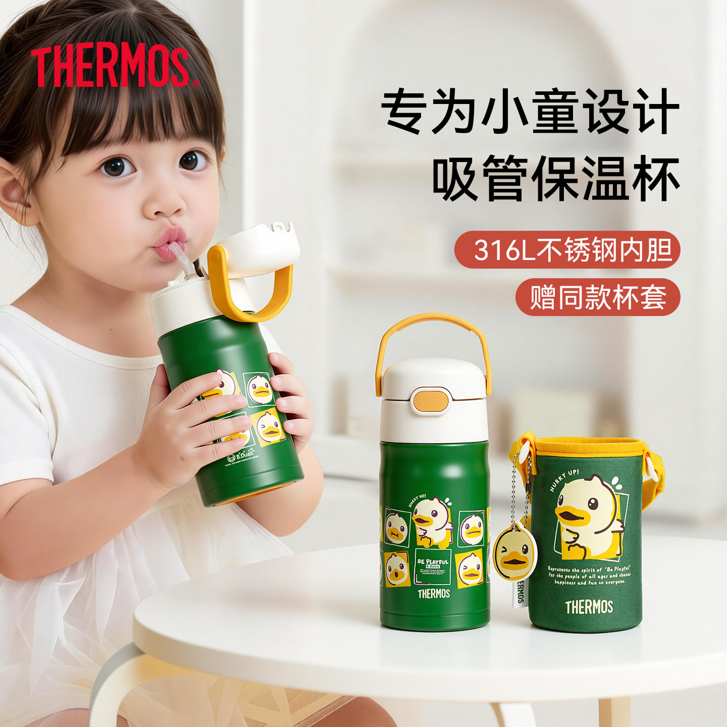 膳魔师儿童保温杯316L不锈钢宝宝便携吸管水杯直饮杯上学专用