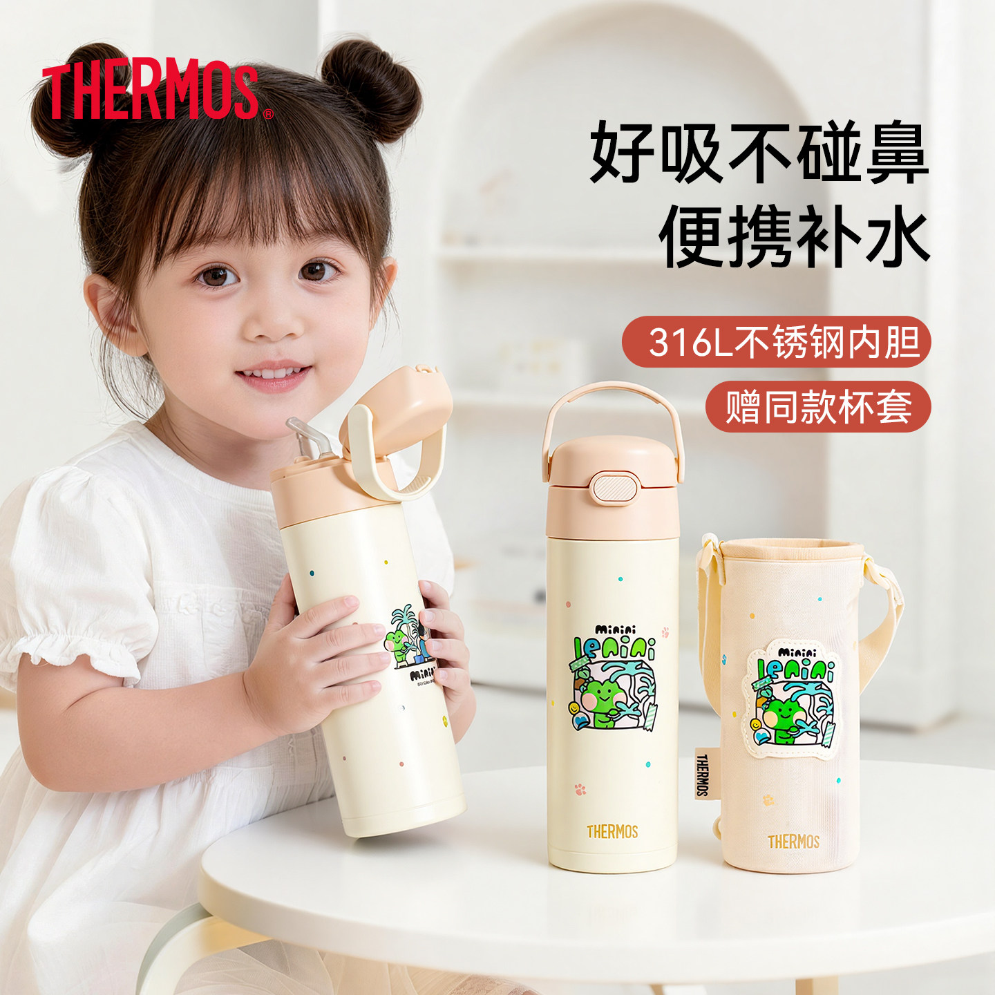 膳魔师儿童保温杯宝宝吸管保温杯幼儿园上学水杯便携直饮杯带杯套