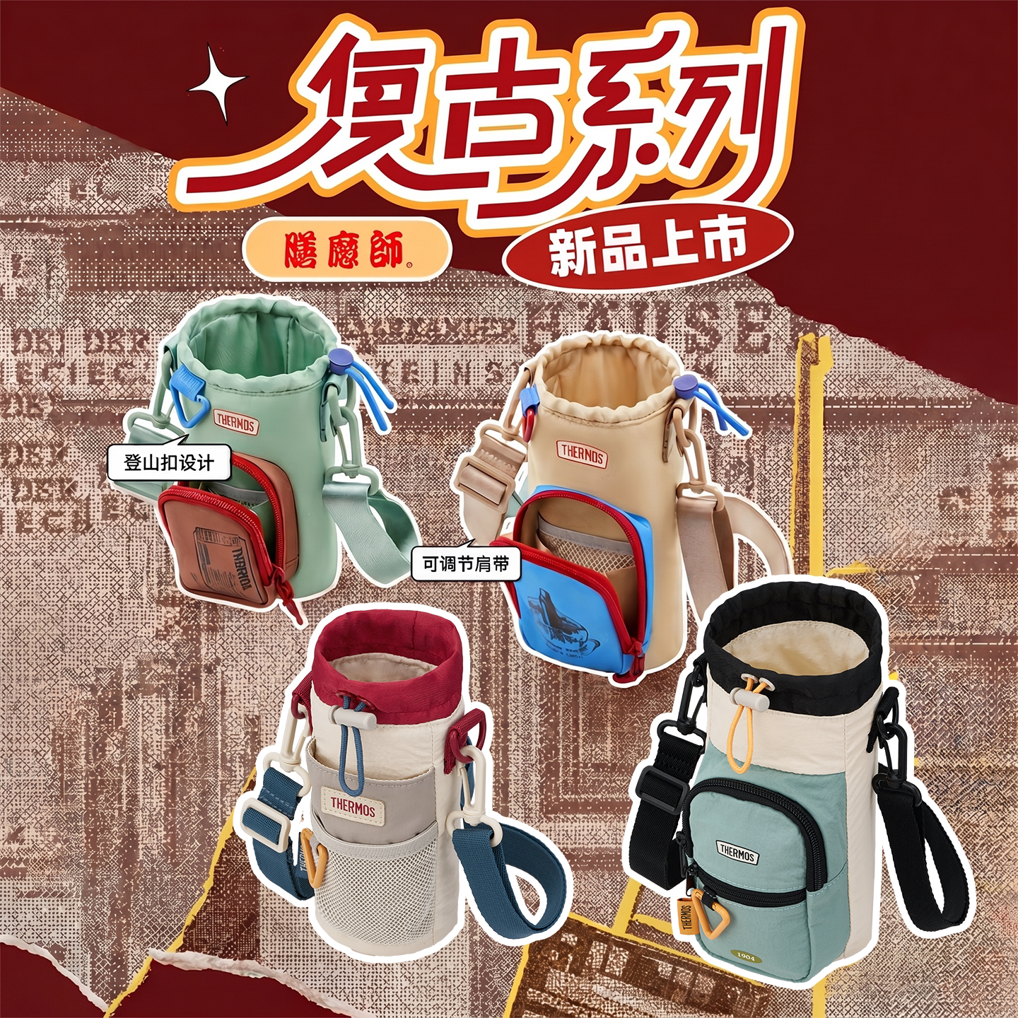 膳魔师儿童保温杯套配件复古潮酷斜挎可调节水壶包