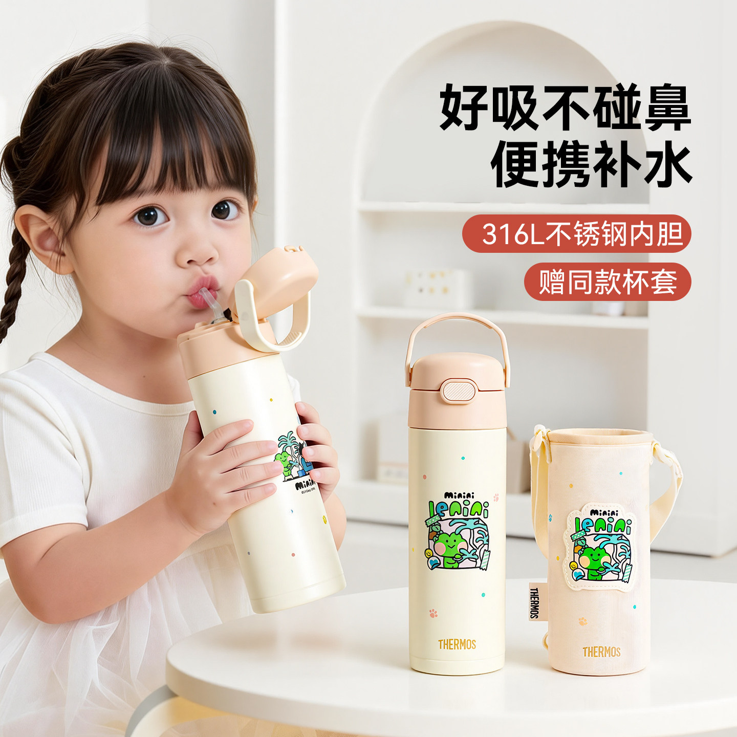 膳魔师儿童保温杯宝宝吸管保温杯幼儿园上学水杯便携直饮杯带杯套