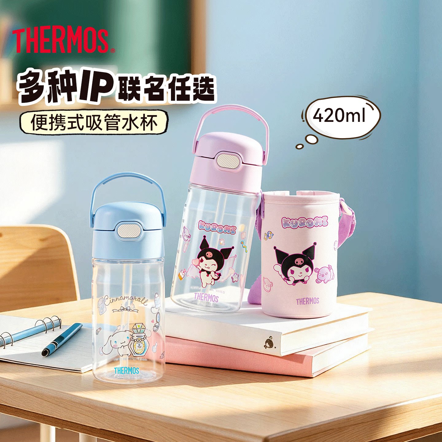膳魔师联名夏季吸管水杯图片