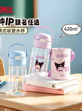 膳魔师联名夏季吸管水杯