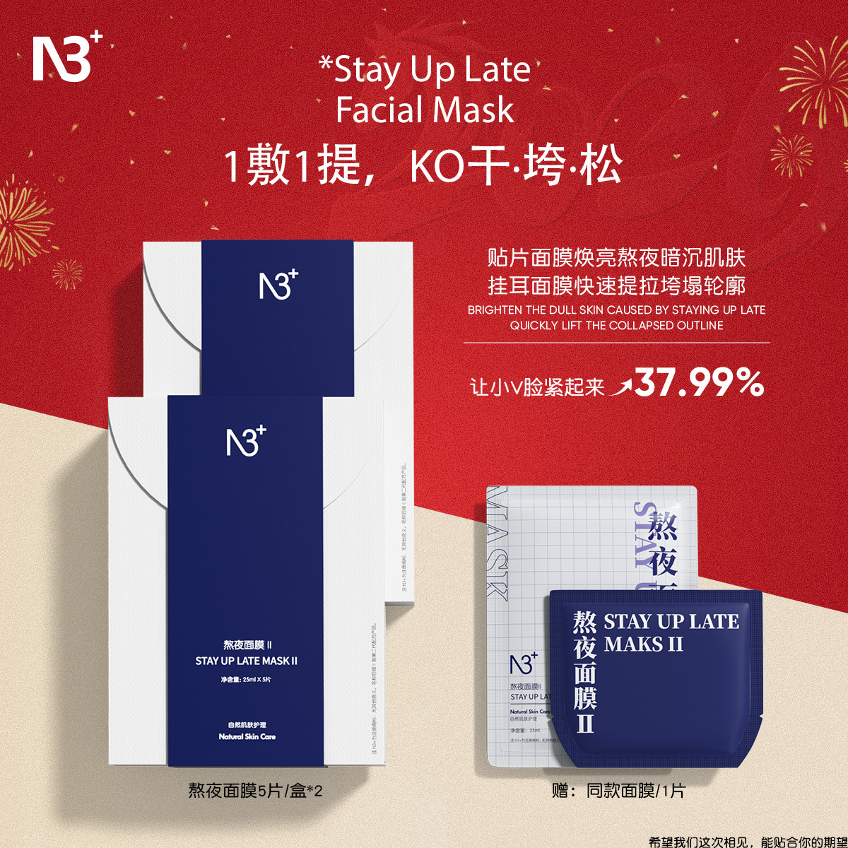 N3+熬夜面膜挂耳紧致冬季急救护肤补水护肤品深层保湿干皮救星,美容护肤/美体/精油,贴片面膜,淘宝优惠券,粉丝福利购,淘宝优惠卷