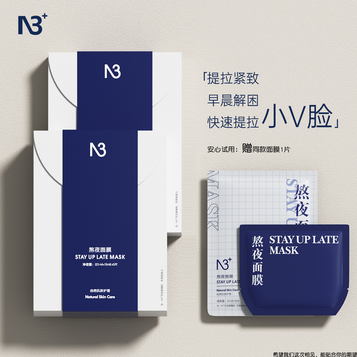 N3熬夜面膜保湿创新挂耳紧致干皮冬季男女士熬夜急救N3护肤旗舰店