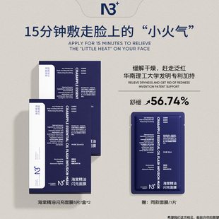 补水琼崖海棠水润紧致保湿 锁水舒缓油面膜闪充面膜 升级2.0