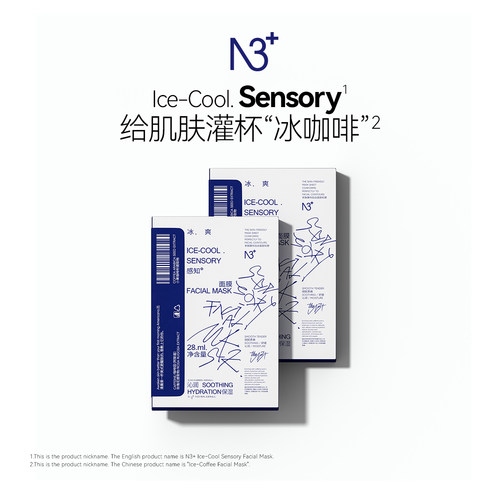 N3+冰感咖啡面膜抗糖抗氧化