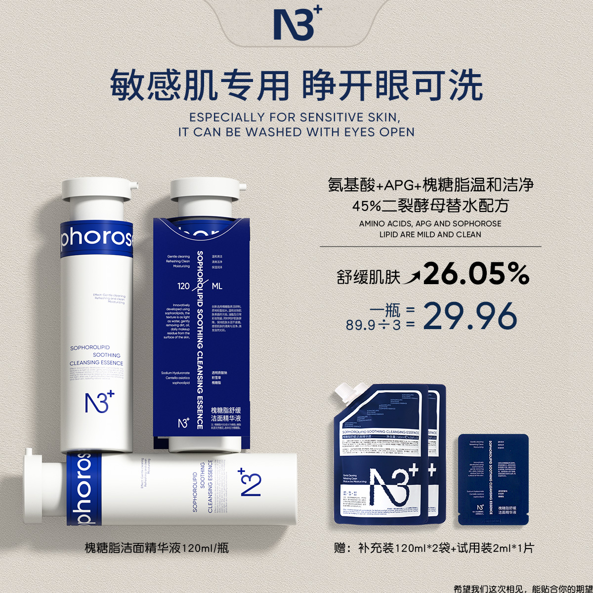 N3+槐糖脂洁面精华液温和泡沫保湿绵密表活清洁肌肤男女高清洁力