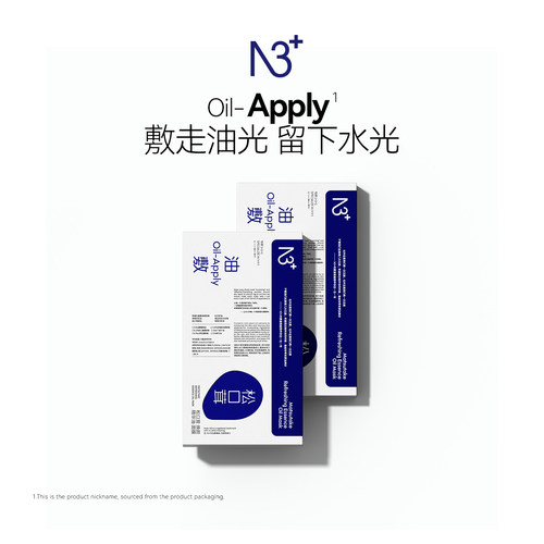n3+【新款2.0】松口茸油敷舒缓保湿锁水男女以油养肤精华油面膜