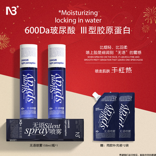 N3+无语喷雾保湿锁水沁透补水爽肤水妆前保湿小分子细腻渗透肌肤