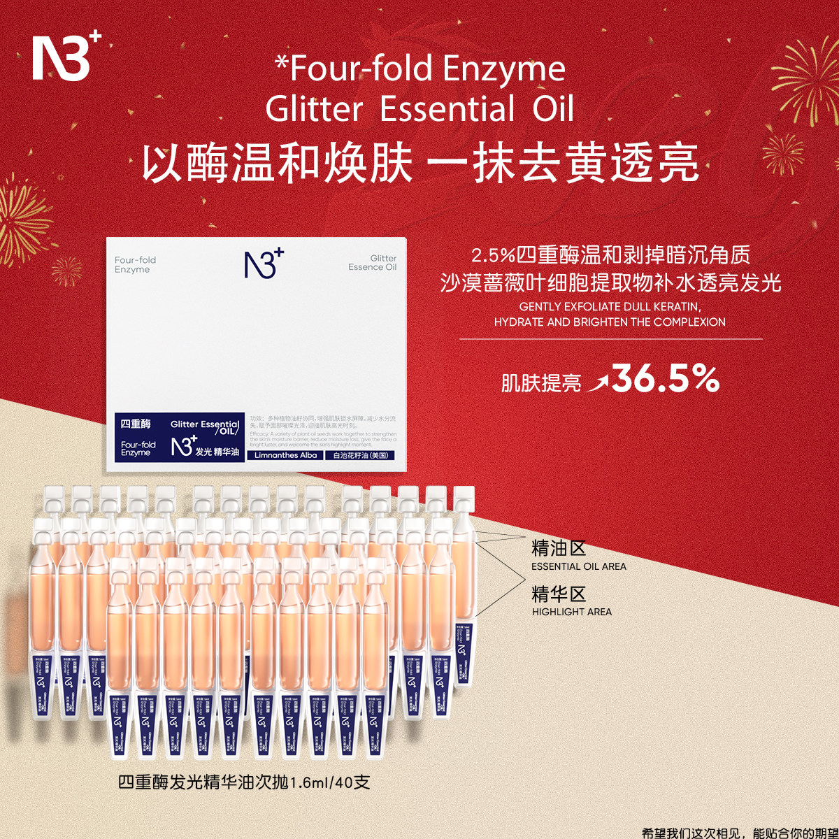 N3+四重酶发光精华油柔嫩透亮维稳舒缓以油养肤便携次抛精华官方,美容护肤/美体/精油,液态精华,淘宝优惠券,粉丝福利购,淘宝优惠卷