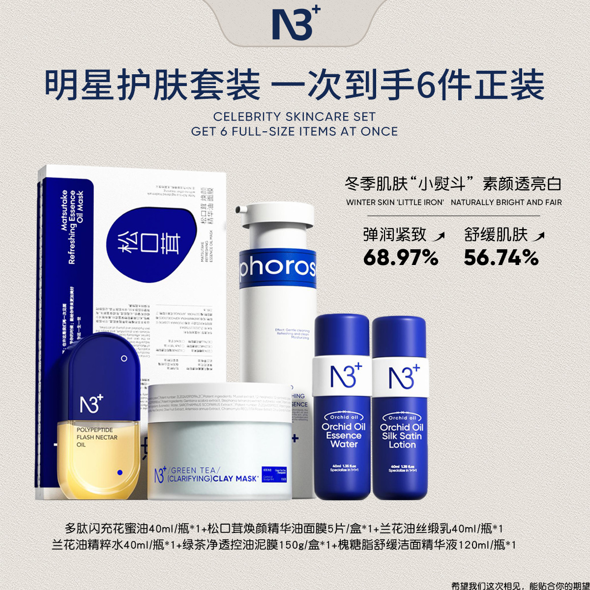 N3+面部护理套装水乳精华保湿补水焕亮抗皱紧致更透亮水润细腻冬