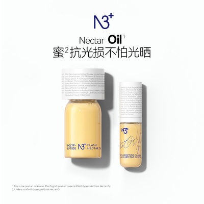 n3+【新升级】多肽闪充花蜜油舒缓改善肌肤养肤轻盈抗皱紧致润养