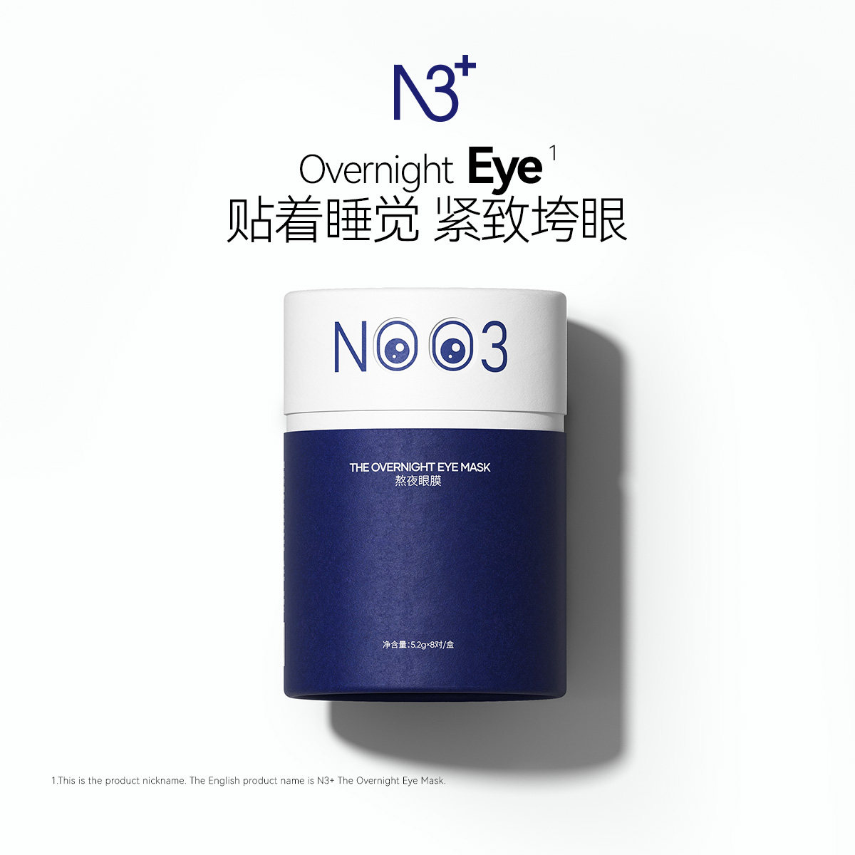 n3+[熬夜救星]N3熬夜眼膜紧致抗皱下垂松垮肌淡化眼纹