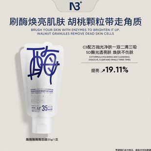 五重酶提亮肤色冰感涂抹泡芙面膜冰淇淋焕能肌底涂抹面膜35g