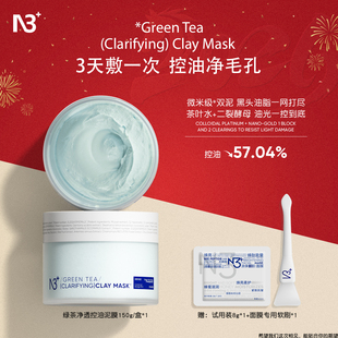 N3+绿茶净透控油泥膜清洁泥膜高岭土润肤滋润去角质提亮肤色清洁