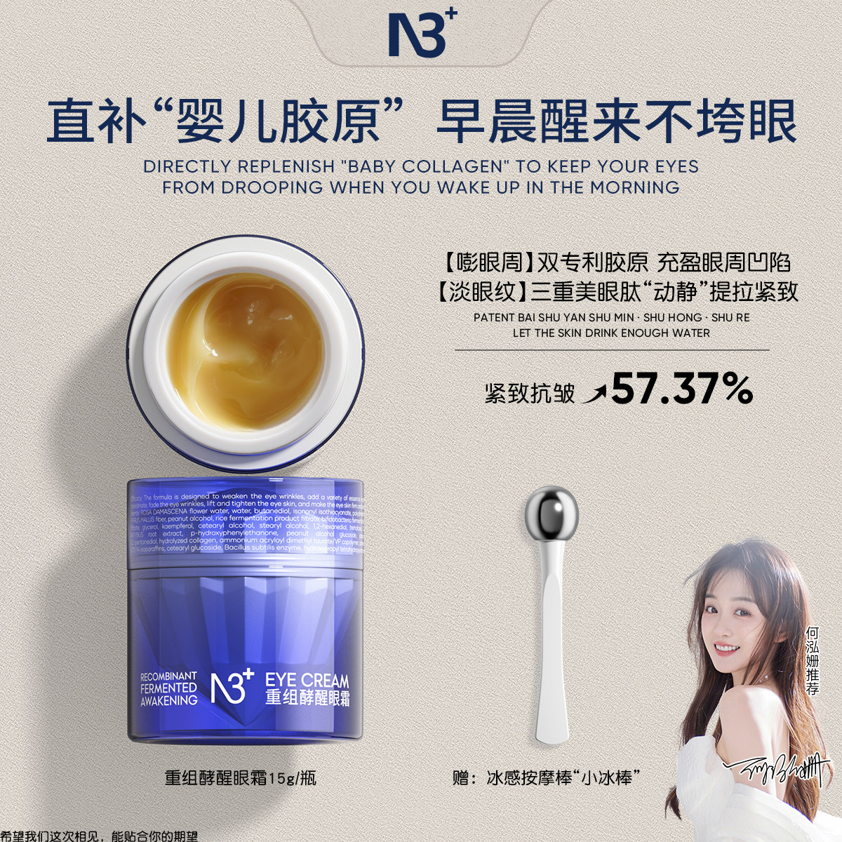 n3+重组胶原蛋白眼部眼霜抚平细纹保湿紧致熬夜改善眼纹嘭弹