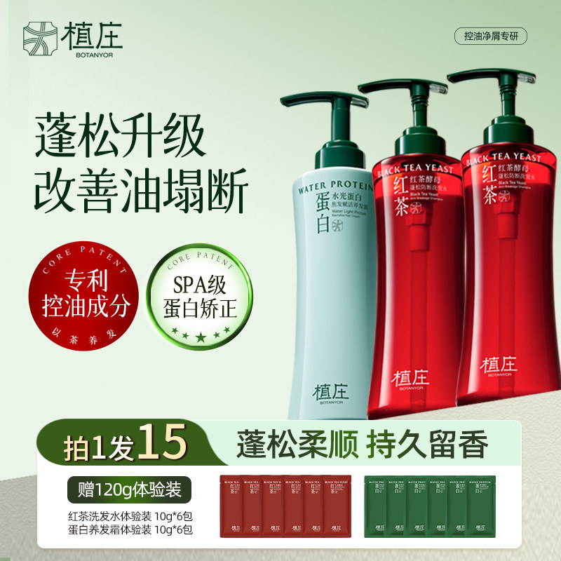 植庄蓬松柔顺红茶酵母洗发水蛋白养发霜修护发膜素毛躁柔顺滑套装