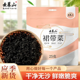 云幕山裙带菜25g袋装裙带菜嫩叶新鲜裙带菜脆爽干货裙带菜叶煲汤