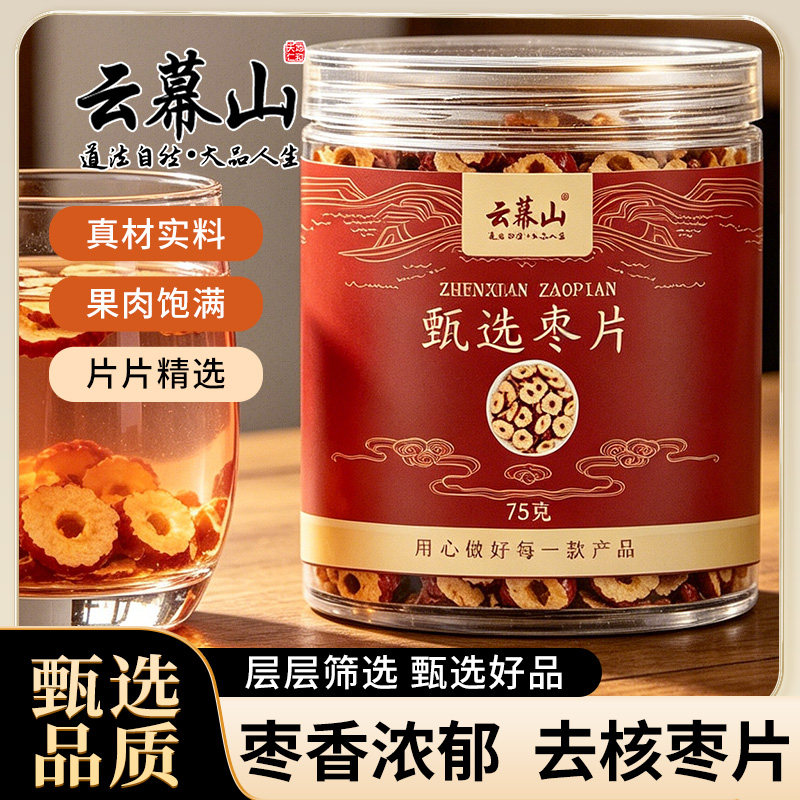 云幕山枣片75g罐装红枣片正宗新货新疆红枣片香脆无核干枣片批发