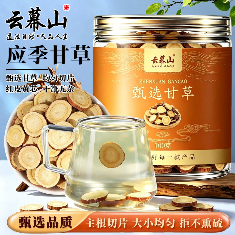 云幕山甘草片100g罐装无熏染精选圆片原料甘草片正品红皮大片甘草