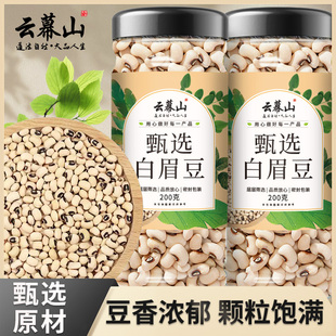 云幕山白眉豆200g罐装正宗白眉豆新货颗粒饱满无熏硫干货批发农家