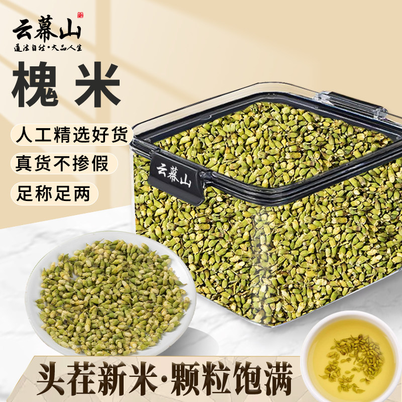 云幕山槐米200g锁鲜盒装正宗新货槐花米槐米干槐花米洋槐花米干货图片