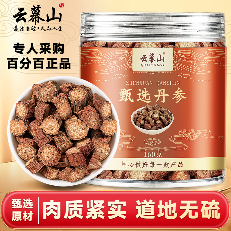 云幕山丹参160g罐装新货片段无杂精选干货新鲜切断菊花纹正宗丹参