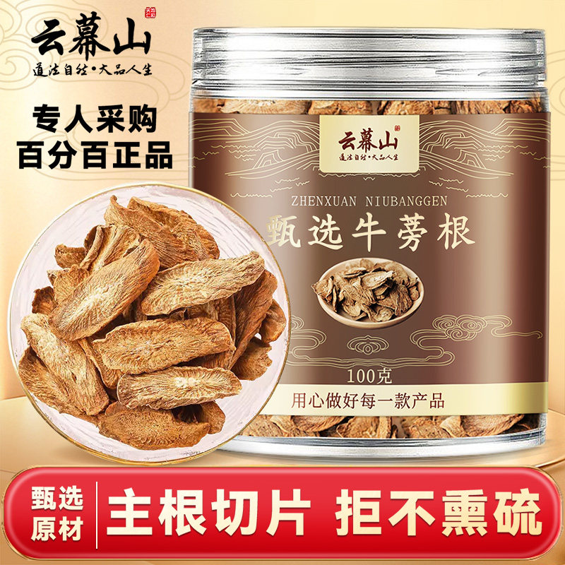 云幕山牛蒡根100g罐装精选牛蒡主根切片新鲜采摘切片正品新货牛篣