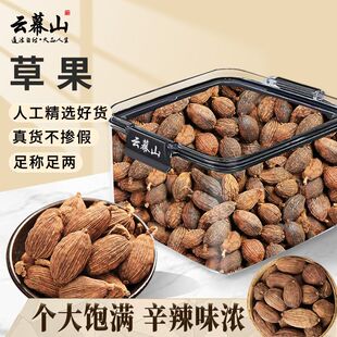 云幕山草果150g锁鲜盒正宗云南原产草果新鲜大果香料家用干货批发