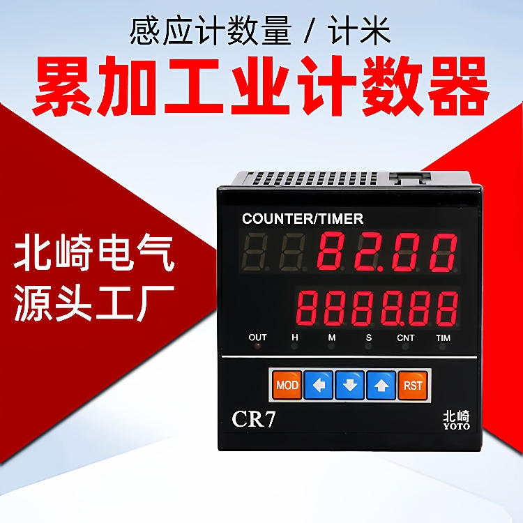 北崎CR7带报警工业生产线电子数显计米器控制长度脉冲计数器