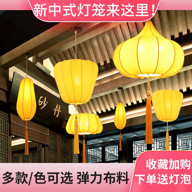 新中式灯笼古典创意仿古餐厅火锅店茶楼走廊挂饰彩色弹力布艺吊灯