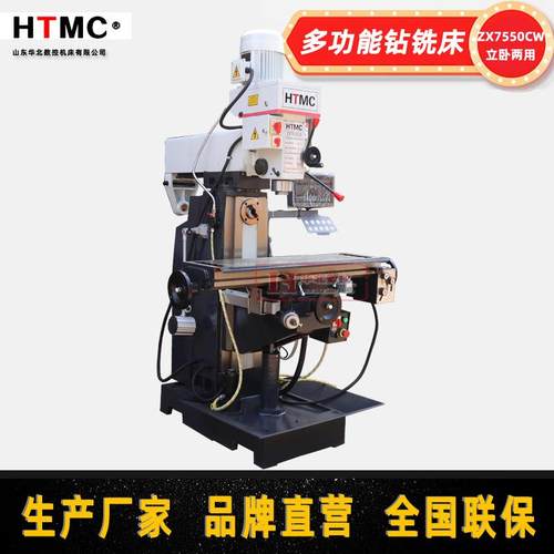 立卧两用钻铣床ZX7550CW 选数显铣床 ZX7550金属通用多功能钻铣床