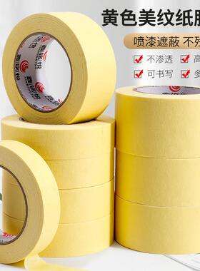 黄色美纹纸胶带 室内装修美缝汽车喷涂遮蔽纸 50m可书写美纹纸胶