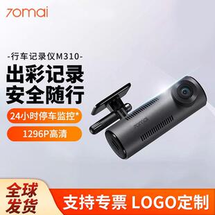 70迈行车记录仪M310全景高清汽车载停车监控免安装24小时停车监控