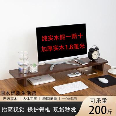 2I显示器增高架台式办公桌支架置物架桌面屏幕实木笔记本电脑收纳